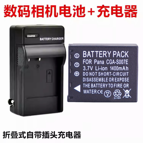 适用松下DMC-TZ15GK TZ11 TZ50 TZ15相机充电器+数据线+电池S007E