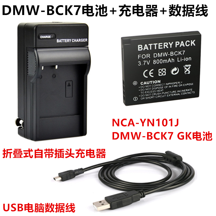 适用松下DMC-FH6 FH7 FH8 FH25 FH27 相机BCK7电池+充电器+数据线
