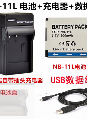 适用于佳能IXUS 190 240 245 265 275 285HS相机NB-11L电池充电器