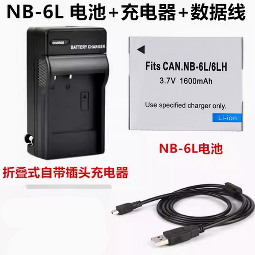适用于佳能SX170 SX240 SX260 SX280 HS数码相机NB-6L电池+充电器