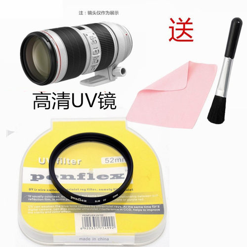 适用于佳能EF 70-200mm f/2.8L IS III 小白镜头滤镜保护UV镜77mm