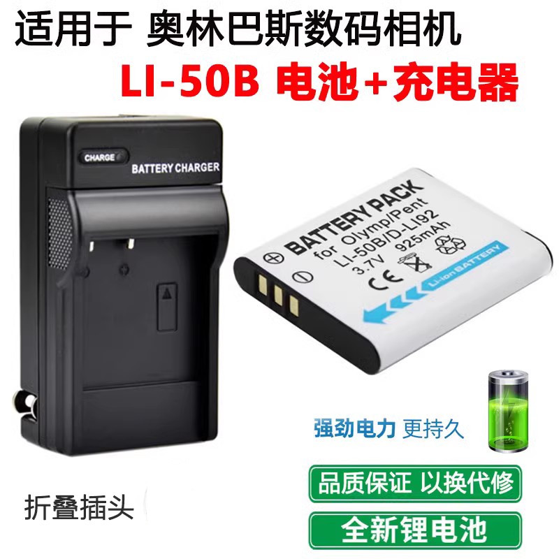 适用于奥林巴斯U1010 1020 1030 U6000 XZ1相机Li-50B电池+充电器