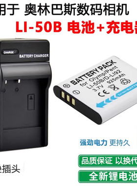 适用奥林巴斯SZ-10 SZ12 SZ14 SZ15 SZ16照相机Li-50B电池+充电器