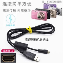 适用 索尼DSC-W630 W670 W690 W710 W800 W830照相机数据线传输线