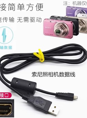 适用 索尼DSC-W630 W670 W690 W710 W800 W830照相机数据线传输线