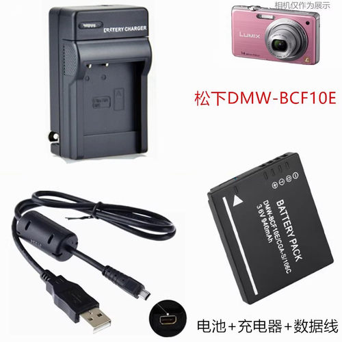 适用松下DMC-FH1 F2 F3 FS6 FS7 FX40相机BCF10电池充电器+数据线