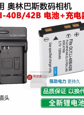 适用于奥林巴斯u1060 u5010 u7000 u7010照相机Li-42B电池+充电器