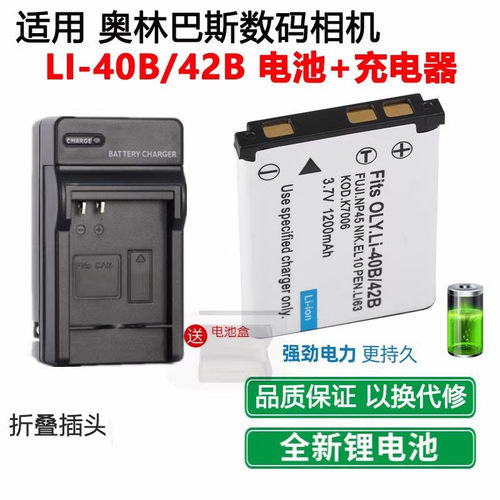 适用于奥林巴斯u1060 u5010 u7000 u7010照相机Li-42B电池+充电器
