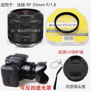 适用佳能EOS RP R5 R6相机 RF 35mm F1.8 镜头盖+遮光罩+UV镜52mm