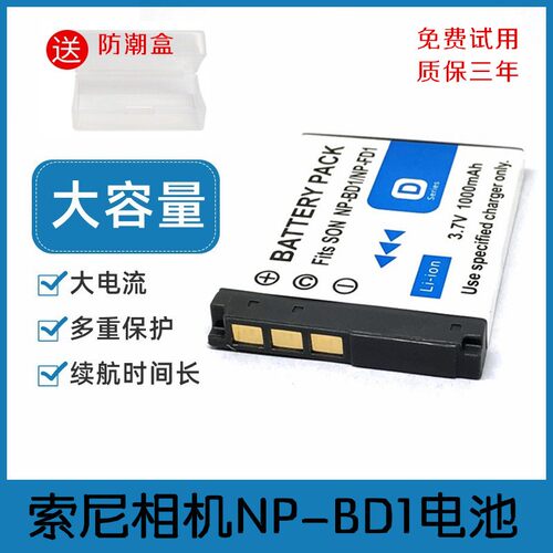 适用索尼DSC-TX1 T70 T77 T90 T200 T300 T700 T900相机电池NPBD1
