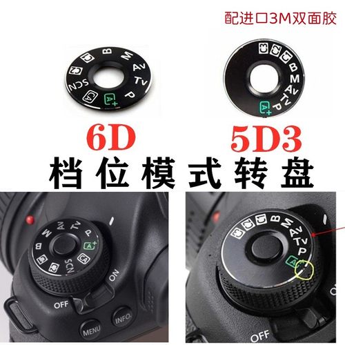 适用 佳能6D 6D2 5D2 60D 5D4 70D 80D 90D 7D2 相机档位转盘贴片