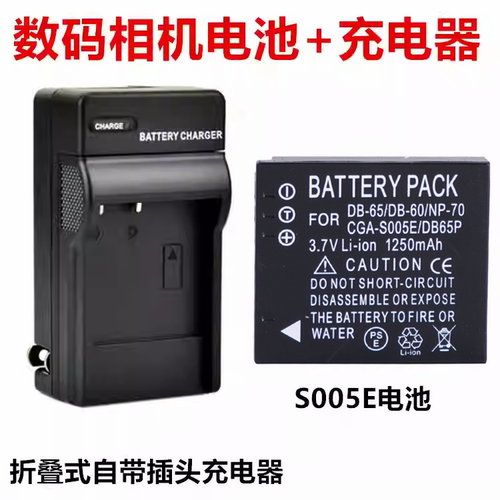 适用松下DMC-LX1 LX2 LX3 FX8 FX9 FX50 FX85相机S005E电池充电器