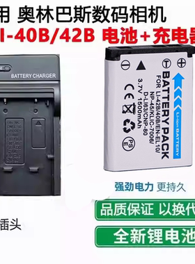 适用奥林巴斯u1200 u550 u5000 u5010 u700相机LI-42B电池+充电器