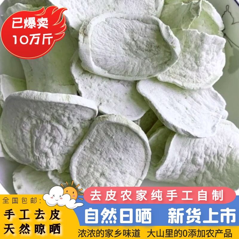 山东地瓜干红皮原味老式自制农家熬粥杂粮煮粥山芋番薯红薯晒干