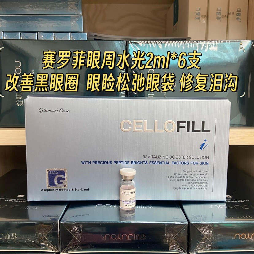 防伪可查赛洛菲眼周肽精华赛洛菲水光淡黑眼圈泪沟细纹提拉紧致眼