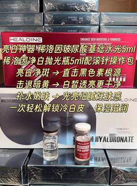 稀洛因基础水光玻尿酸净斑回春瓶