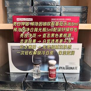 稀洛因基础玻尿酸水光净白瓶回春瓶淡化细纹皮肤干燥收缩毛孔净斑