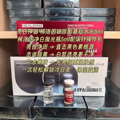 稀洛因基础水光玻尿酸净斑回春瓶