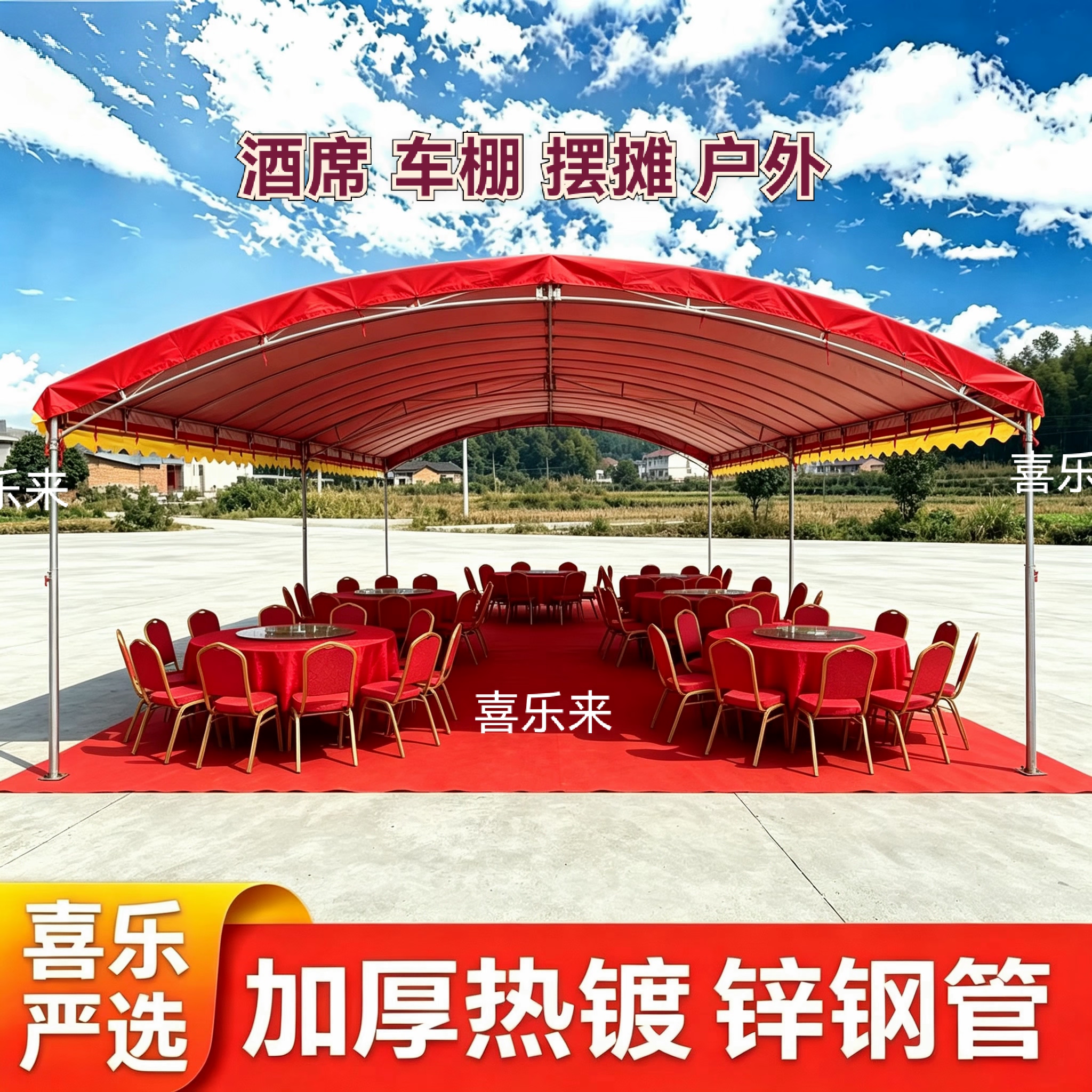 流动酒席帐篷红白喜事摆摊停车棚