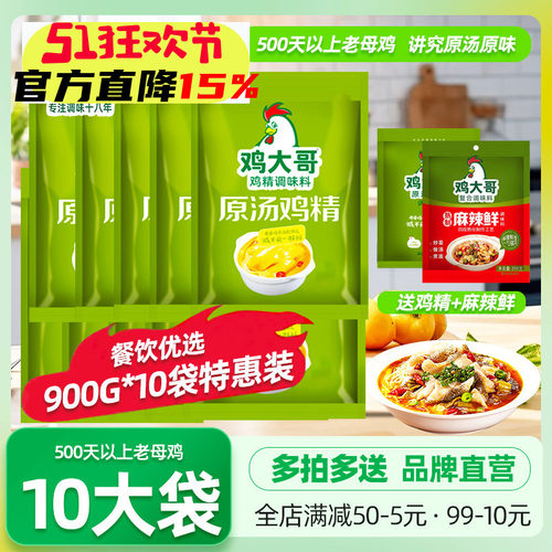 原汤鸡精900g*10包整箱餐饮商用