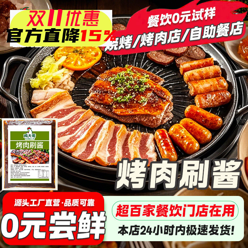 烤肉刷酱商用东北淄博烧烤专用酱调料孜然蘸酱铁板烧烤肉酱料调料