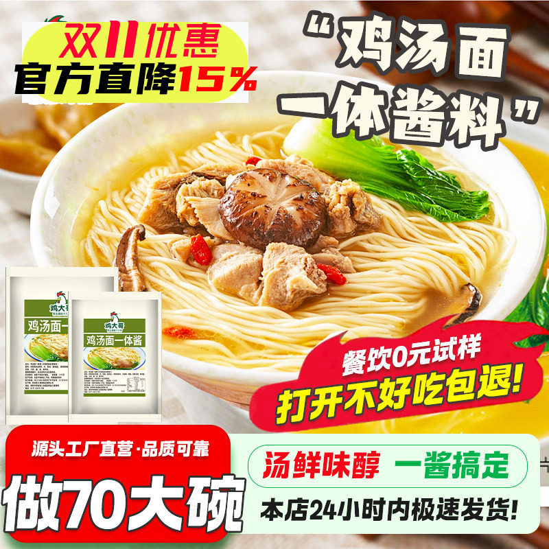 鸡汤面一体酱商用高汤大包装鸡汤面条米线馄饨汤料包底料餐饮调料