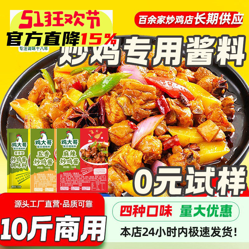 正宗炒鸡酱料商用山东临沂炒鸡老酱大盘鸡专用酱料铁锅炖鸡调料包