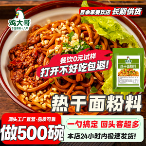 正宗武汉热干面专用调味粉料商用配方增香提味餐饮摆摊开店调料包