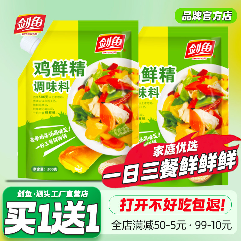 剑鱼鸡鲜精调味料增香提鲜200g
