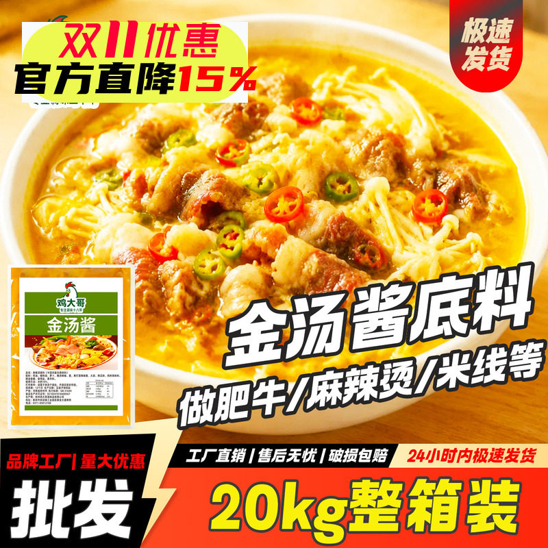 【20kg】金汤酱麻辣烫米线调料商用火锅串串肥牛汤料餐饮开店专用