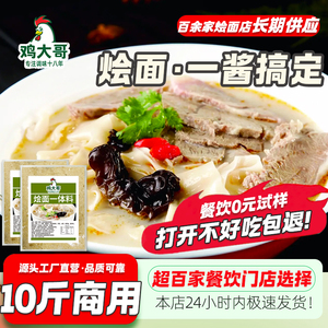 河南烩面调料汤料商用羊肉牛肉汤泡馍调味料地道烩面臊子料包开店