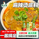 10包装麻辣烫底料东北老式骨汤麻辣烫串串砂锅米线懒人麻辣烫酱料