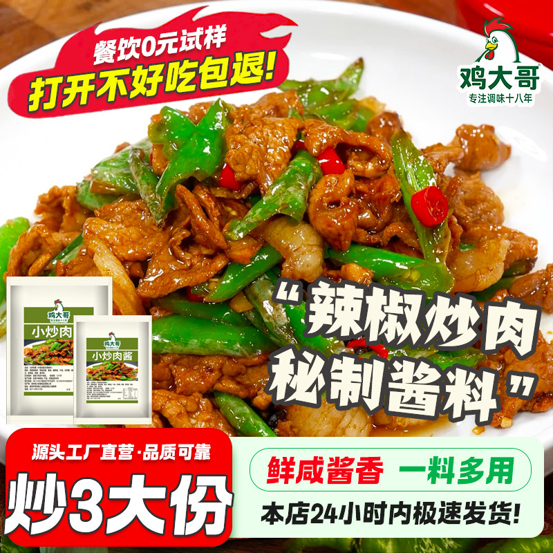 小炒肉家常菜调料小炒酱正宗回锅肉调料川菜炒菜家用爆炒牛肉酱汁