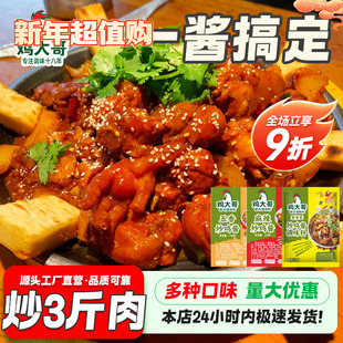 炒鸡酱商用临沂炒鸡酱料大盘鸡地锅鸡专用炒鸡老酱铁锅炖鸡调料包