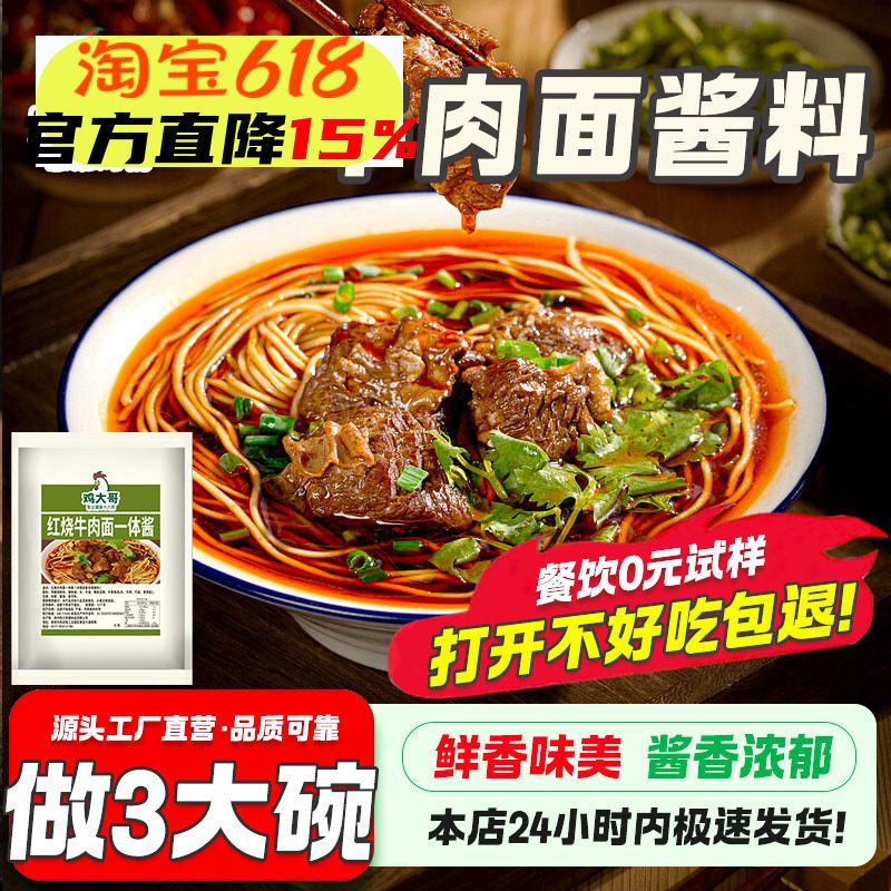【做3大碗】牛肉面调料包红烧酱料方便面专用汤料面条牛肉粉调料