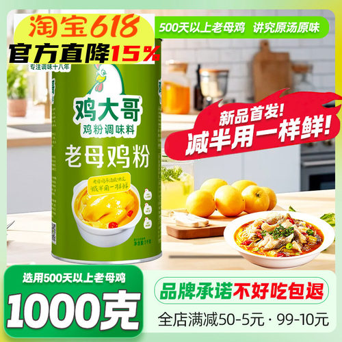 鸡粉浓缩炒菜做汤调味料鸡大哥