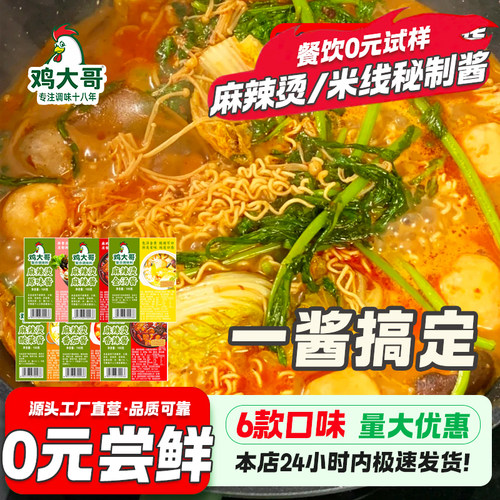 麻辣烫底料调料包商用火锅米线汤
