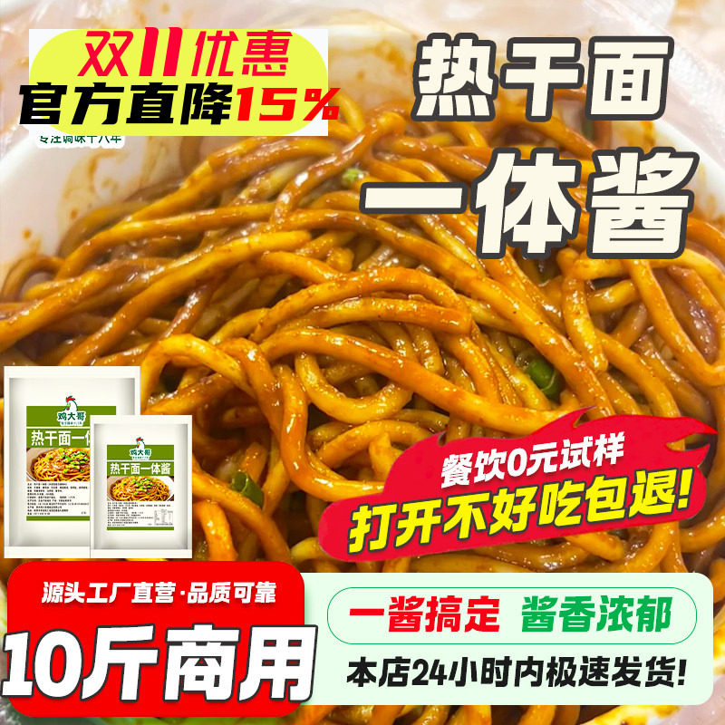 正宗招牌热干面一体酱料包秘制配方武汉风味热干面芝麻酱卤水酱油