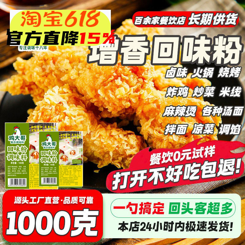 炸鸡增香回味粉调料商用卤肉凉菜凉面调味料火锅烧烤麻辣烫增香粉