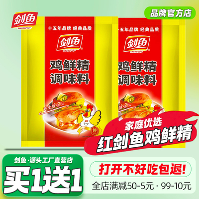 2袋剑鱼鸡鲜精调味料增香提鲜
