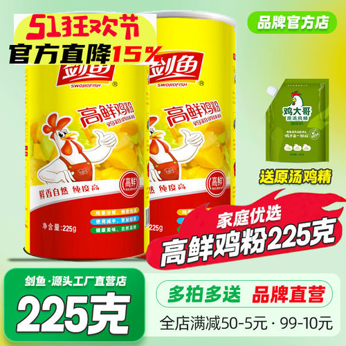 剑鱼高鲜鸡粉225g家用鸡精调味料厨房调味品炒菜炖汤凉拌调馅调料