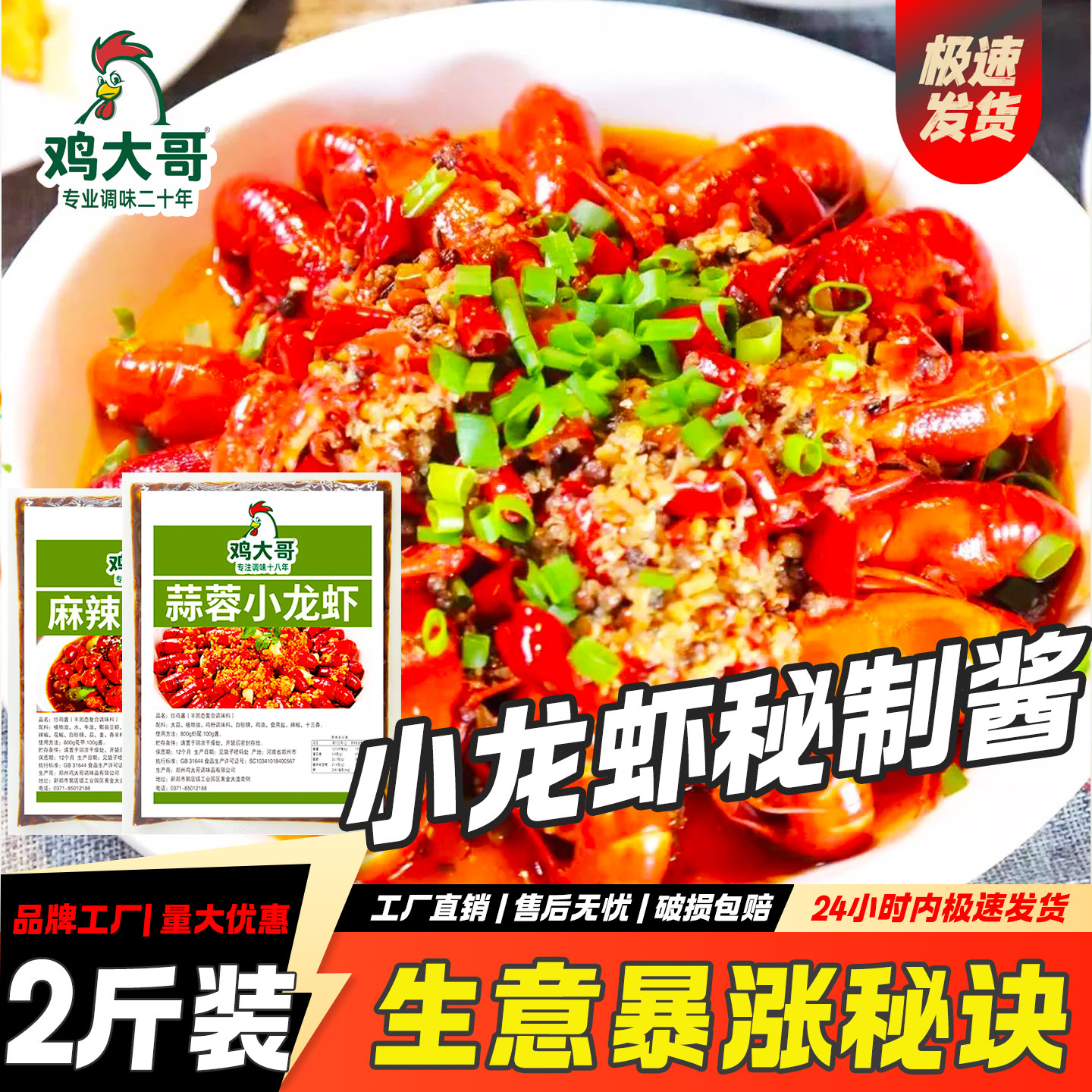 蒜蓉小龙虾调料商用麻辣甜辣炒虾尾炒花甲田螺龙虾调味料开店摆摊