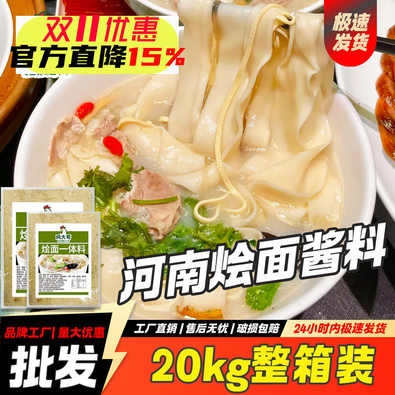 【20kg整箱】河南烩面底料商用羊肉汤调料郑州老烩面调料餐饮开店