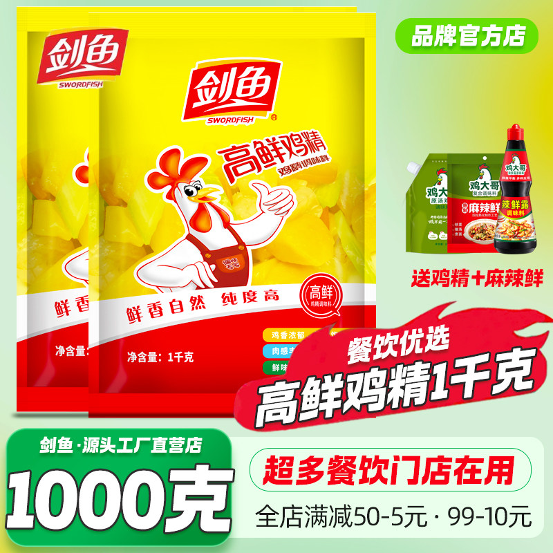 调味料浓缩商用鸡粉鸡精剑鱼