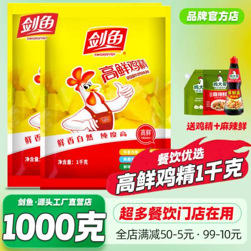 调味料浓缩商用鸡粉鸡精剑鱼