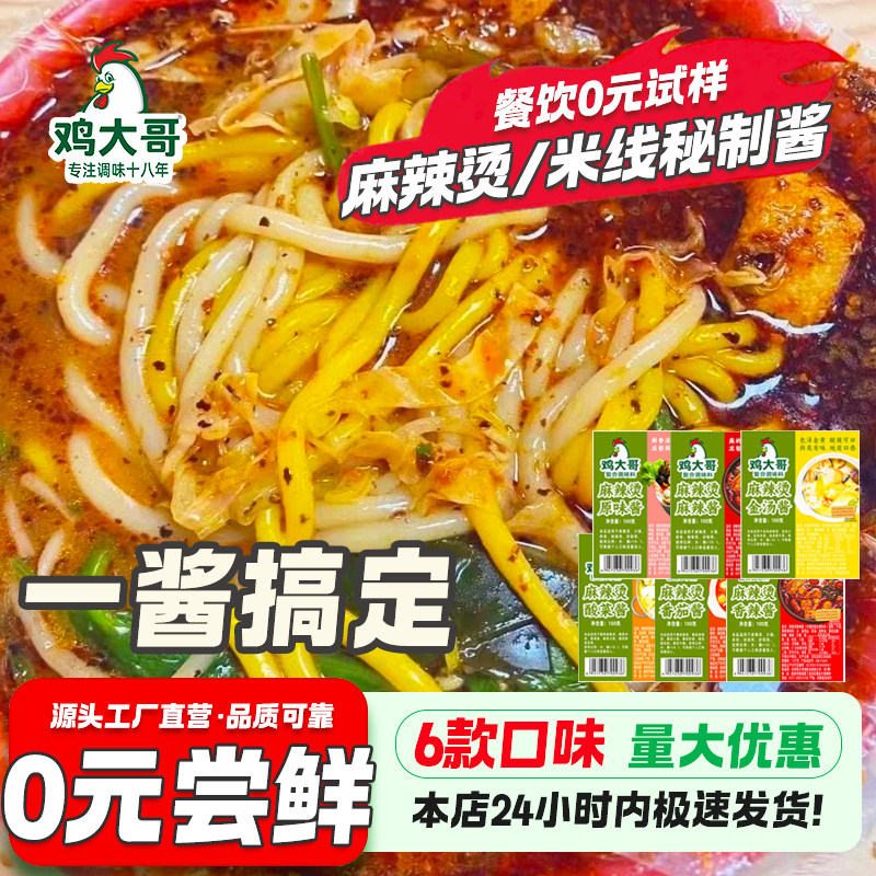 麻辣烫底料调料包商用火锅米线汤