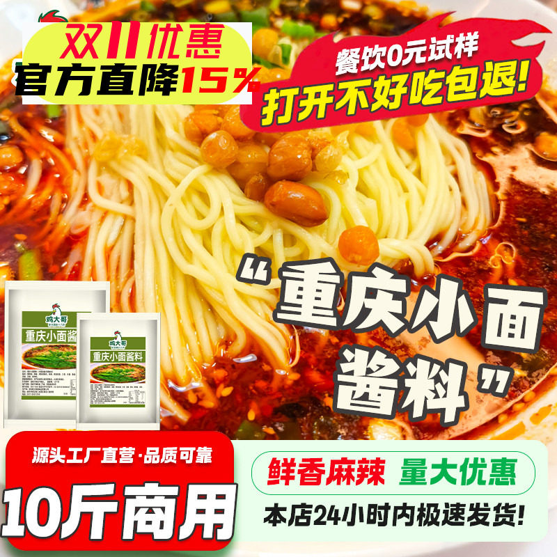 【开店商用】正宗重庆小面调料麻辣小面酱佐料拌面调料包大袋餐饮
