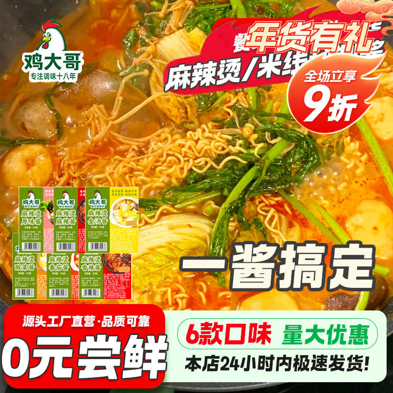 麻辣烫底料调料包商用火锅米线汤底料包老式冒菜专用调味酱料餐饮