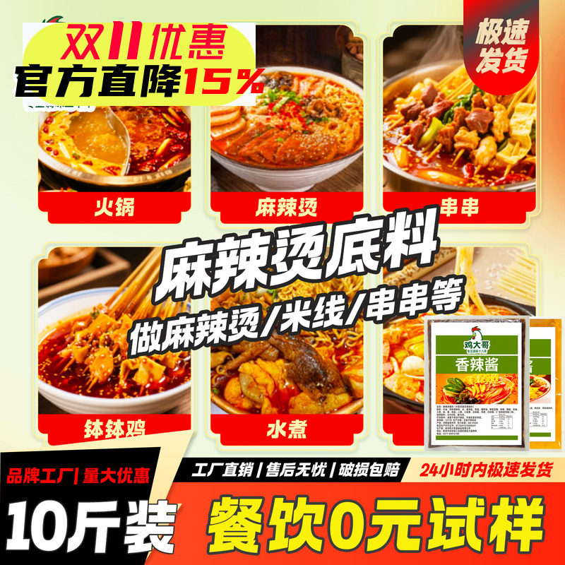 商用麻辣烫底料酱料批发餐饮开店门店同款调料米线砂锅串串香汤料