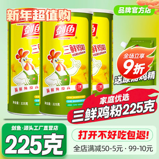 剑鱼三鲜鸡粉225g家用鸡精调味料厨房调味品炒菜炖汤凉拌调馅调料